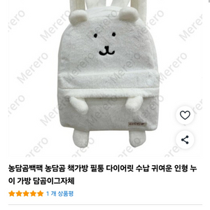 농담곰 팩백 이미지