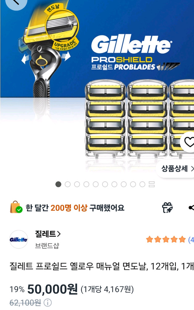 질레트 프로쉴드 옐로우 이미지