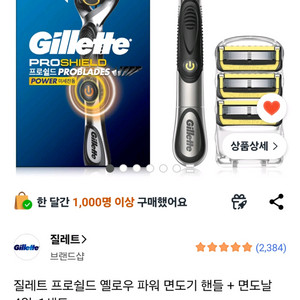 질레트 프로쉴드 옐로우 이미지