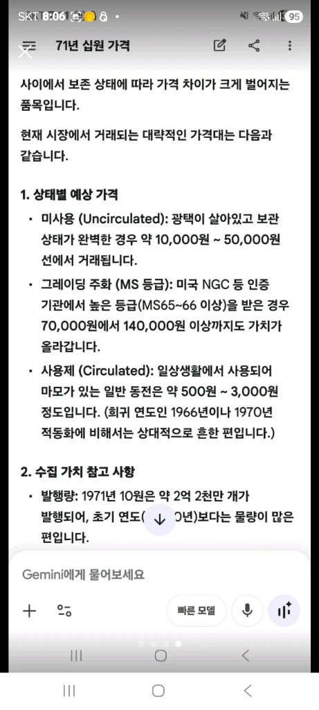 10원 동전 컬렉션 1971년 10원 100개 이미지