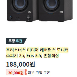 프리소너스 Eris 3.5 모니터 스피커 이미지