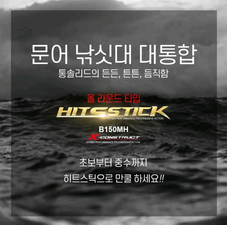 문어선상낚시대B155MH 우럭,광어겸용 이미지