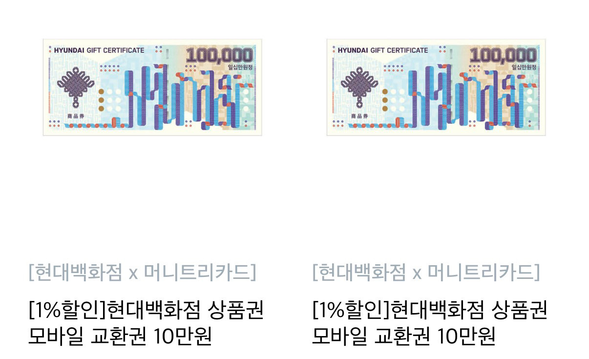 현대백화점 상품권 최저가로 판매합니다 이미지