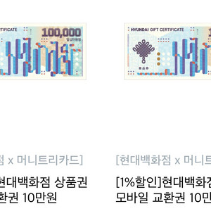 현대백화점 상품권 최저가로 판매합니다 이미지