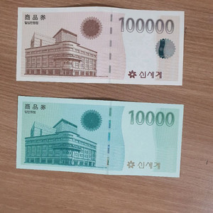 신세계 상품권 10만원권 1만원권 각1장 이미지