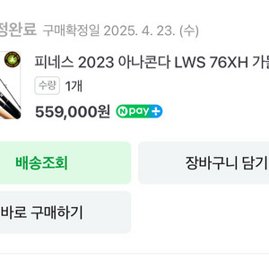 2023 피네스 아나콘다 가물치 낚시대 판매합니다 이미지