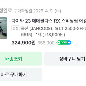 다이와 23 에메랄다스 RX LT-2500-XH-DH 스피닝릴 판매합니다 이미지