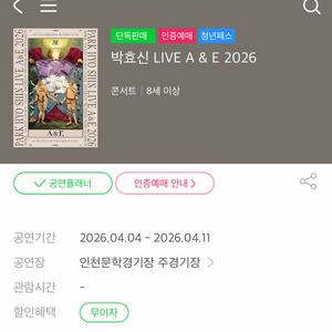 박효신 콘서트 티켓(4.4 오늘) 단석 1장 / 13만원(SR석) 이미지