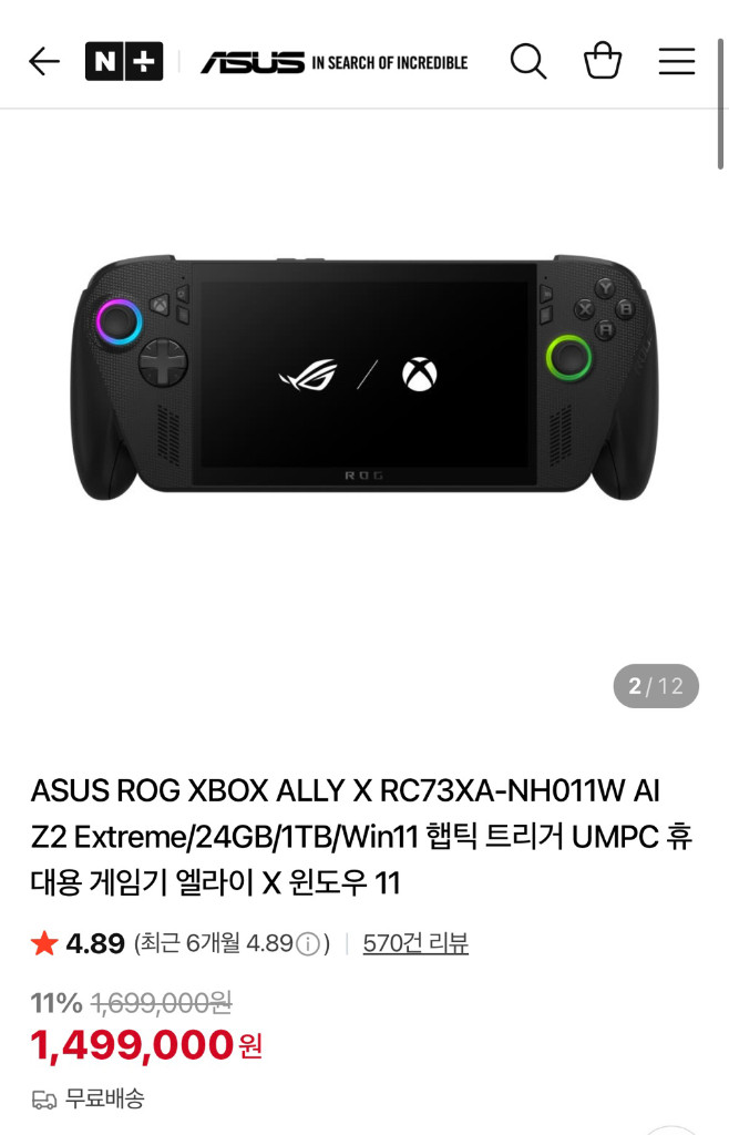 Asus rog xbox ally x 이미지