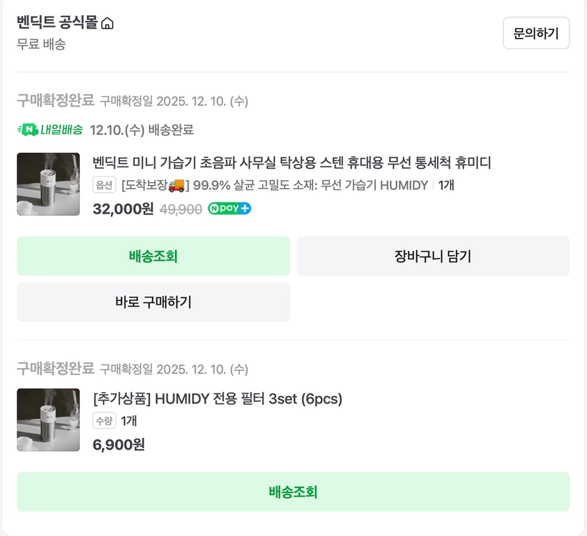 벤딕트 미니가습기 초음파 탁상용 휴대용 이미지