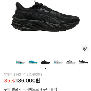 퓨마 나이트로 러닝화 이미지