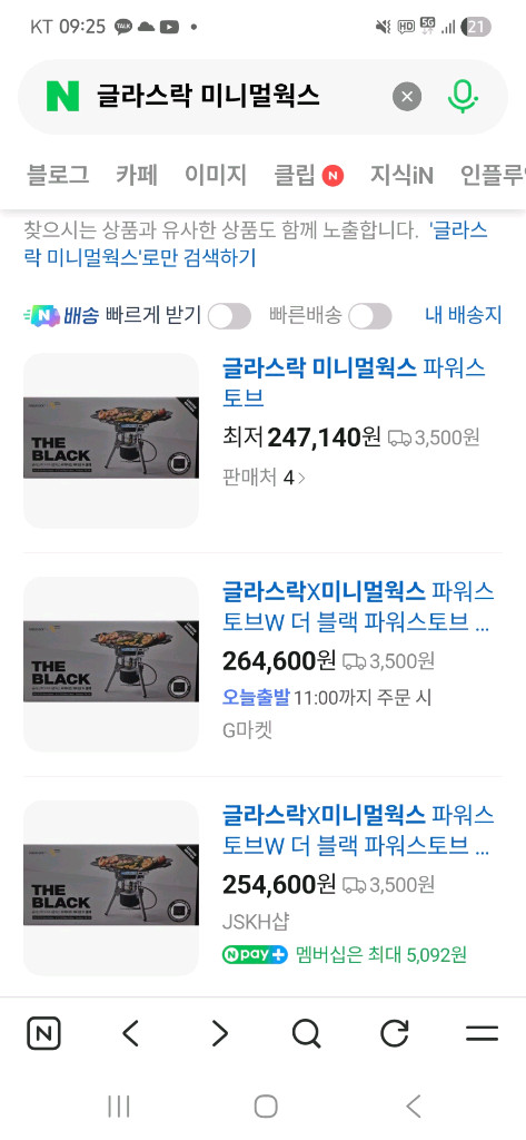 미니멀웍스 글라스락 파워스토브 이미지