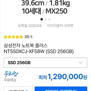 삼성 노트북 플러스 15.6인치 NT550XCJ. 10세대 A급 팝니다 이미지