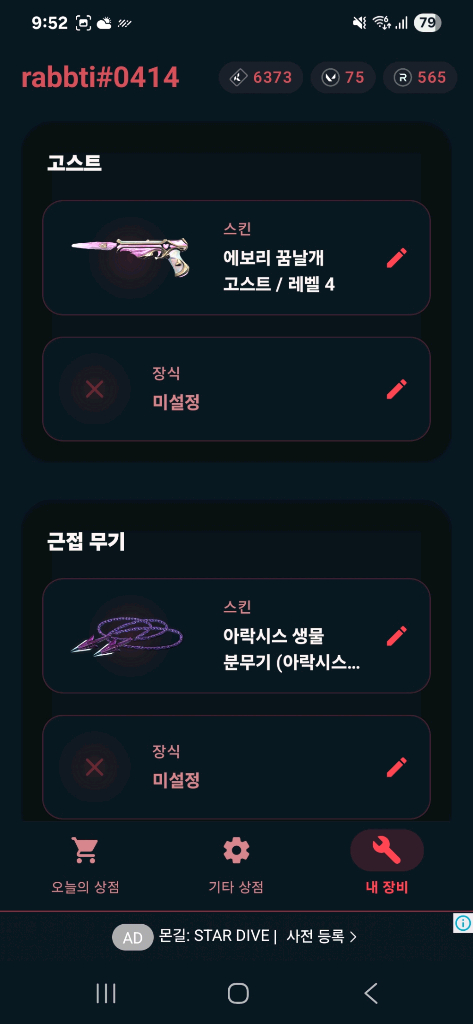 레디 총기장식 6개 발로란트 랜계 이미지