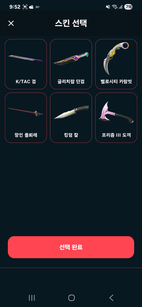 레디 총기장식 6개 발로란트 랜계 이미지