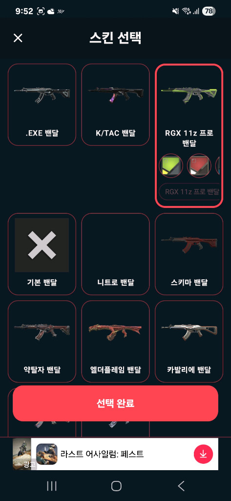 레디 총기장식 6개 발로란트 랜계 이미지