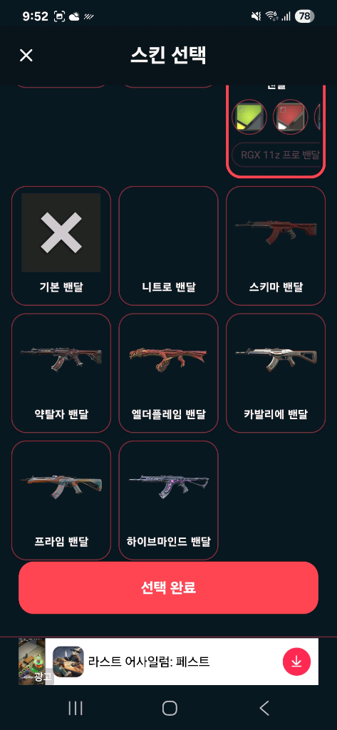 레디 총기장식 6개 발로란트 랜계 이미지