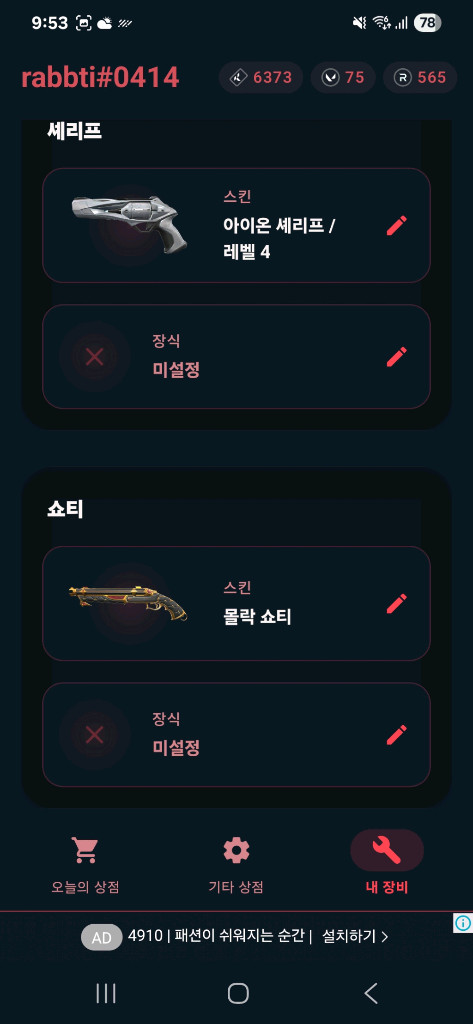 레디 총기장식 6개 발로란트 랜계 이미지