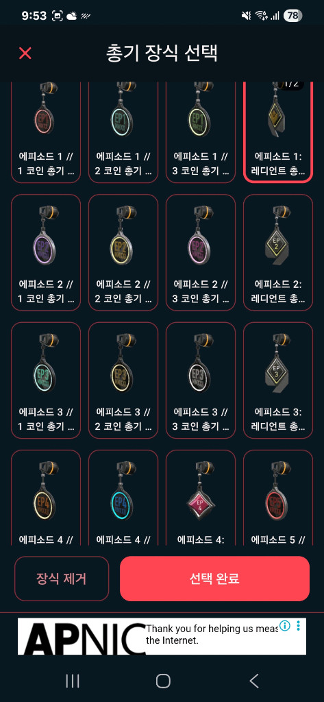 레디 총기장식 6개 발로란트 랜계 이미지