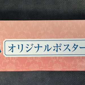 페이트 라스트앙코르 이치방쿠지 B상 포스터 판매합니다 이미지