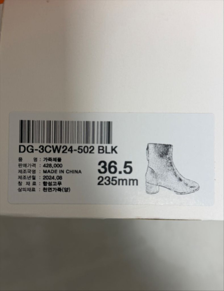 슈콤마보니 양가죽 기본쉐입 앵클부츠 235mm 1회 실착(정가42만원) 이미지