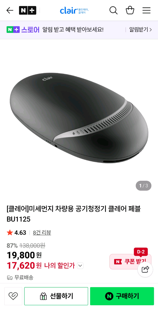 클레어 차량용 공기청정기, 폰 거치대,시거잭, 아이리버 폰 충전기 이미지