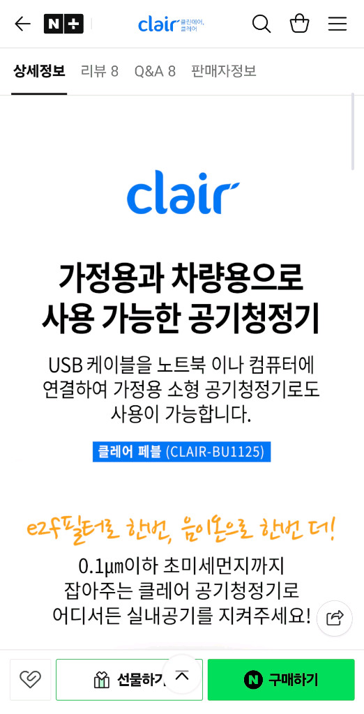 클레어 차량용 공기청정기, 폰 거치대,시거잭, 아이리버 폰 충전기 이미지
