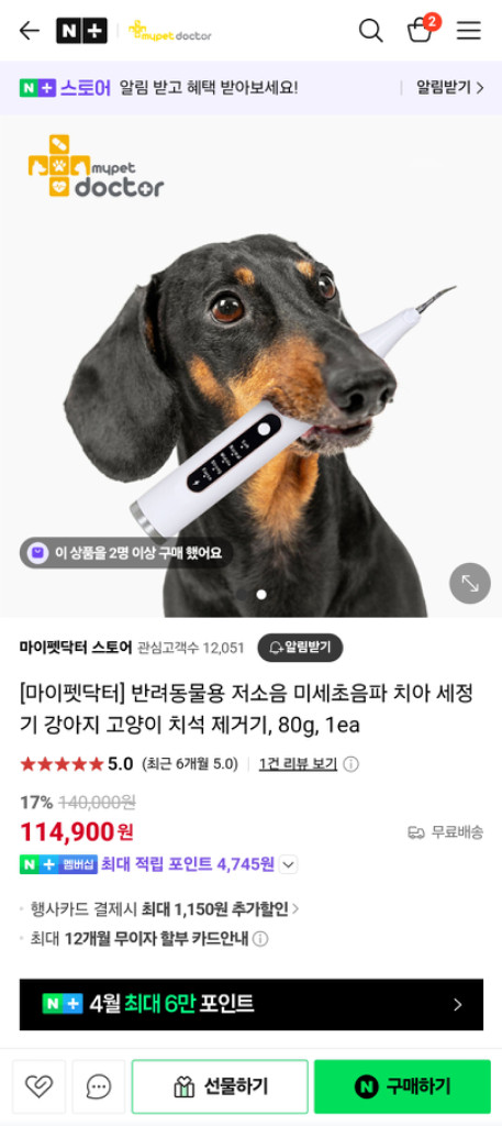 마이펫닥터 반려동물 초음파 치석제거기 이미지