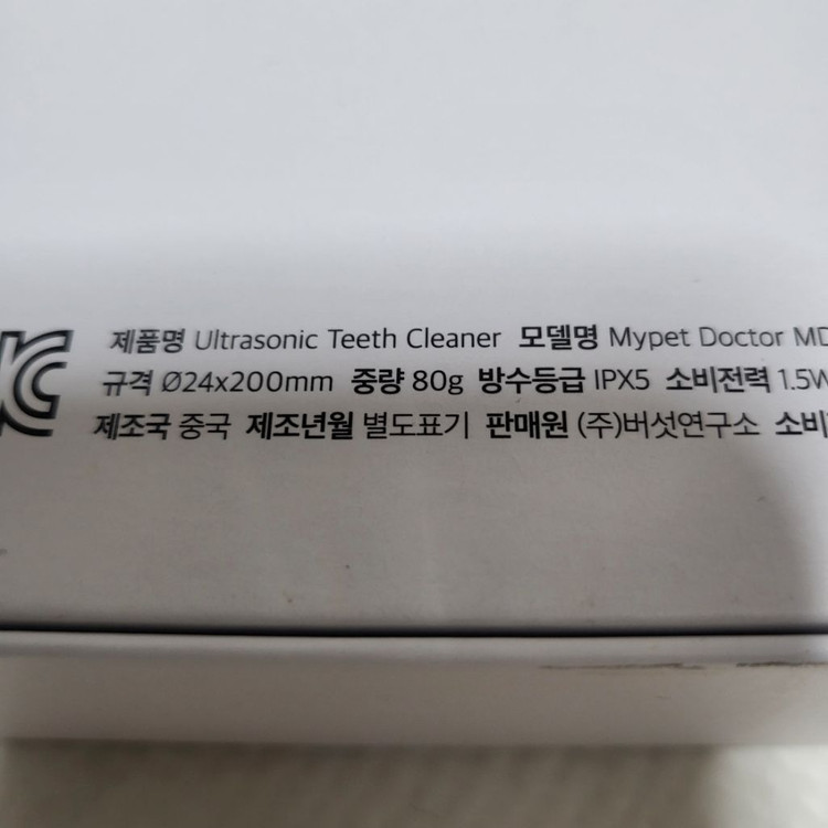 마이펫닥터 반려동물 초음파 치석제거기 이미지