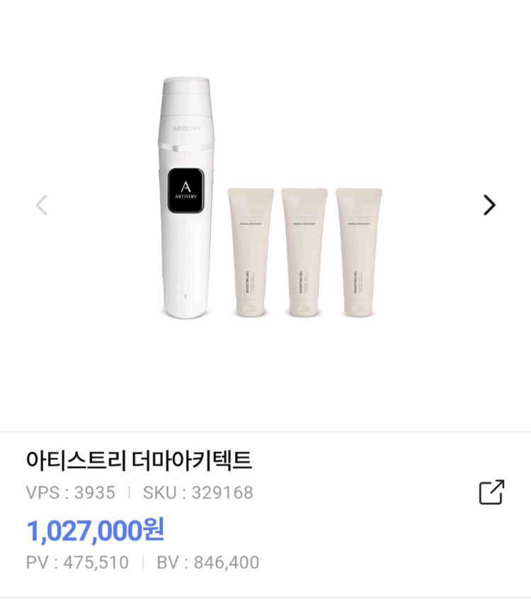 암웨이 아티스트리 더마아키텍트 이미지
