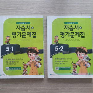 (새책/50%) 초등 영어 자습서&평가문제집 2권 이미지