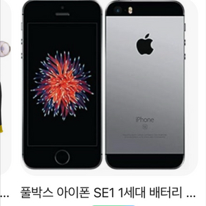 아이폰se1 구매합니다 이미지