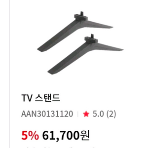미사용 LG 70, 75, 86인치 TV스탠드 이미지