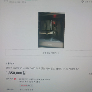 7800X3D 그리고 9800X3D 본체 사기글이 계속 올라오네요. 다들 조심 하세요 이미지