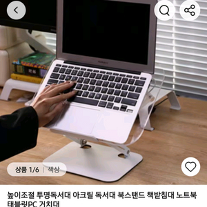 새상품 높이조절 투명 아크릴 독서대/노트북/태블릿 거치대 이미지