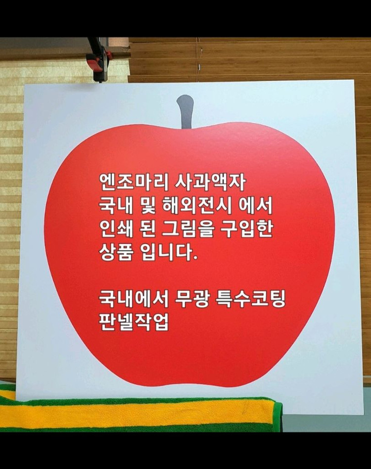 엔조마리 사과액자 90x90cm 이미지
