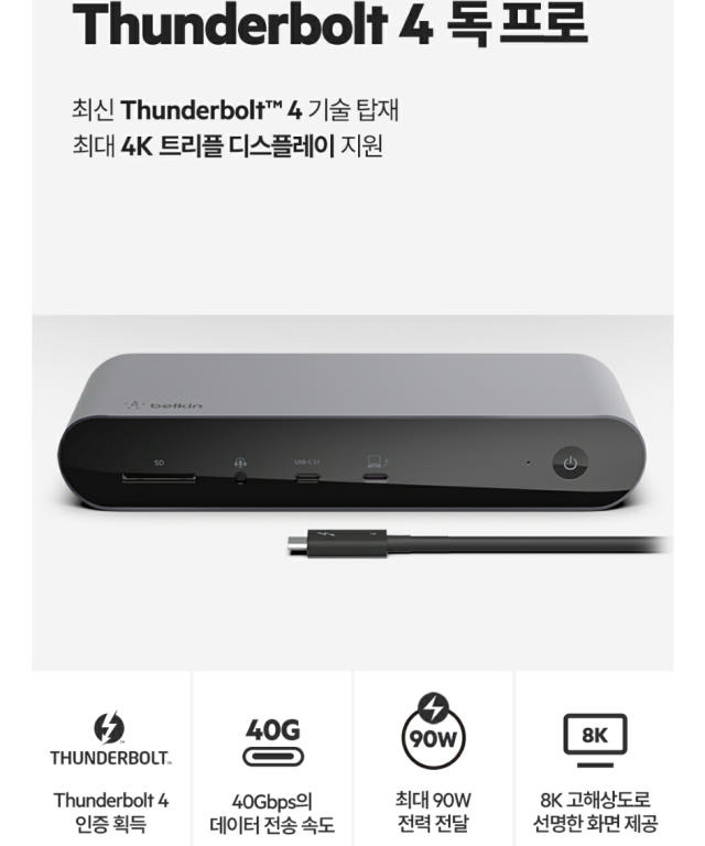벨킨 썬더볼트4 독 프로 INC004 도킹스테이션 이미지
