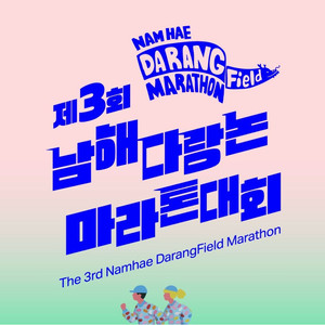 남해 다랑논마라톤 대회 배번 이미지