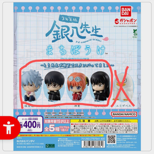 은혼 삼젯 3학년 z반 마치보우케 가챠 이미지