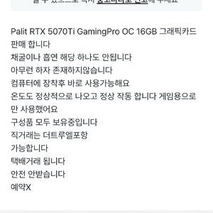 rtx 5070ti rtx 4080 자갈컴터 매물 사기매물 이미지