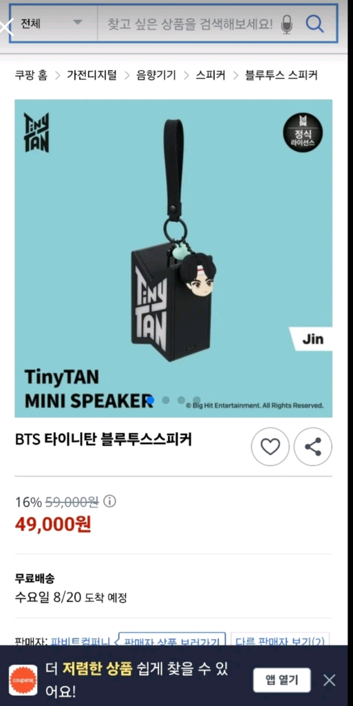 BTS 타이니탄 블루투스스피커 팝니다 이미지