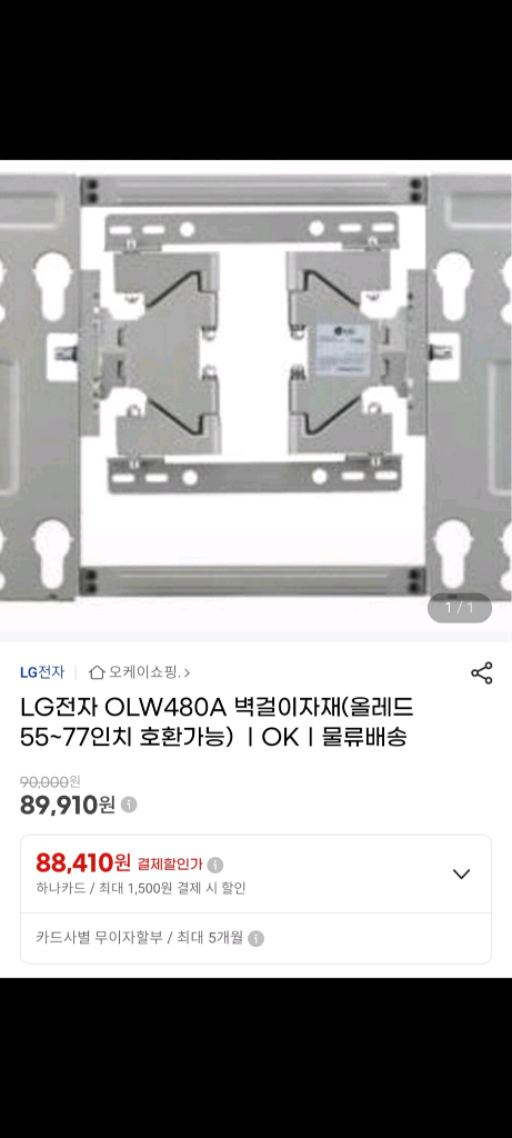 엘지 tv 벽걸이 브라켓 OLW480A 이미지