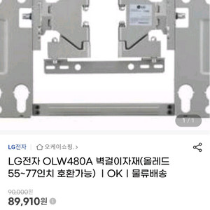 엘지 tv 벽걸이 브라켓 OLW480A 이미지