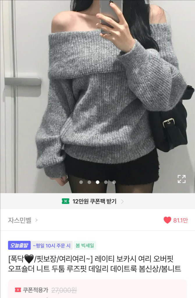 에이블리 오버핏 오프숄더 니트 판매합니다 이미지