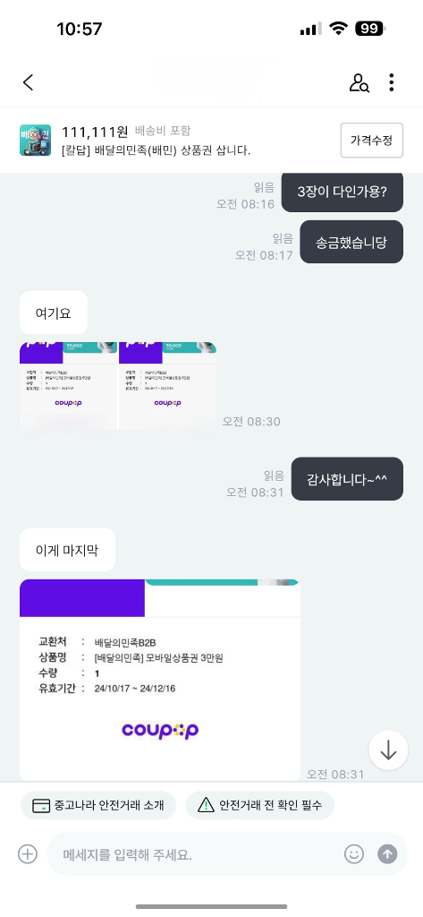 [구매/칼답] 배달의민족(배민) 상품권 삽니다. 이미지