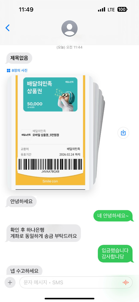 [구매/칼답] 배달의민족(배민) 상품권 삽니다. 이미지