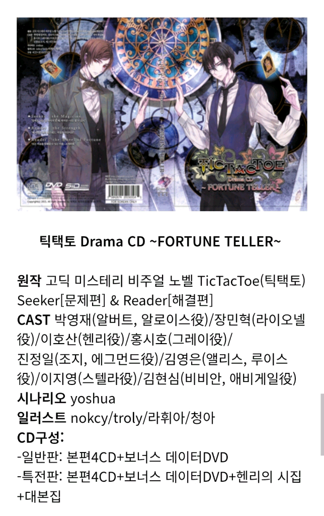 고딕 미스테리 비주얼 노벨 게임 틱택토 TicTacToe 드씨 본편4CD 이미지