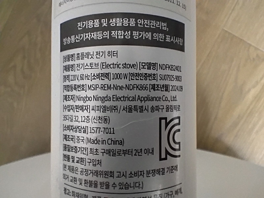 홈플래닛 스탠드형 전기히터 NDFKB2401 이미지