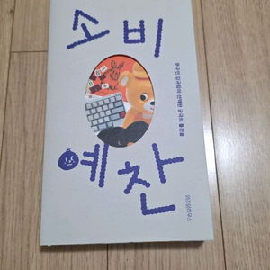 김규림의 소비예찬 책 이미지