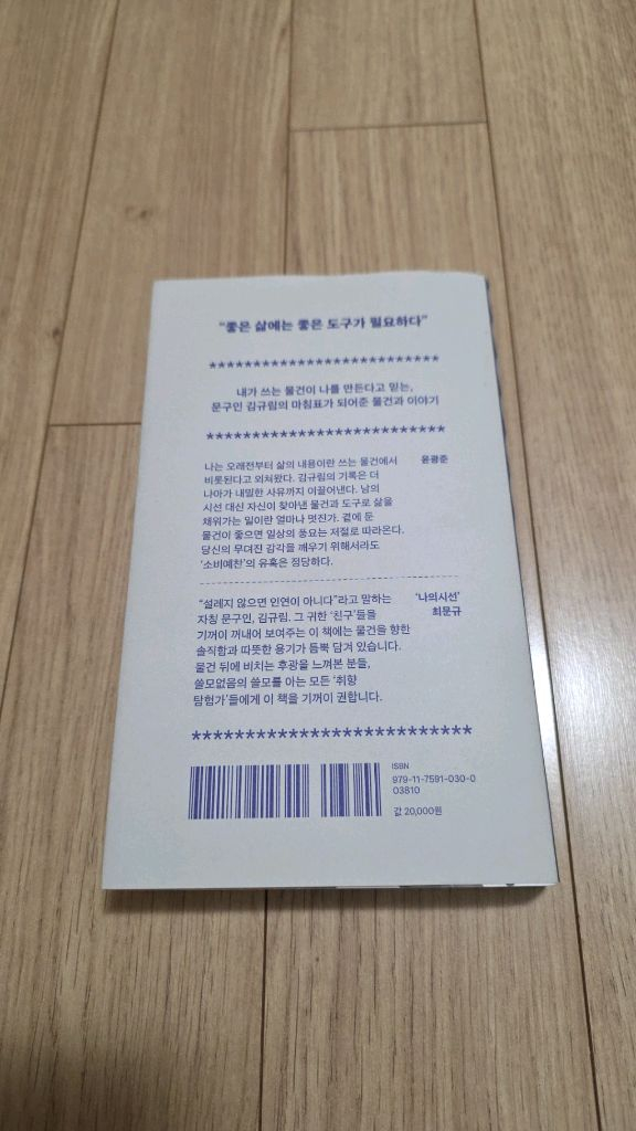 김규림의 소비예찬 책 이미지